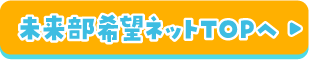 サマーチャレンジTOPへ