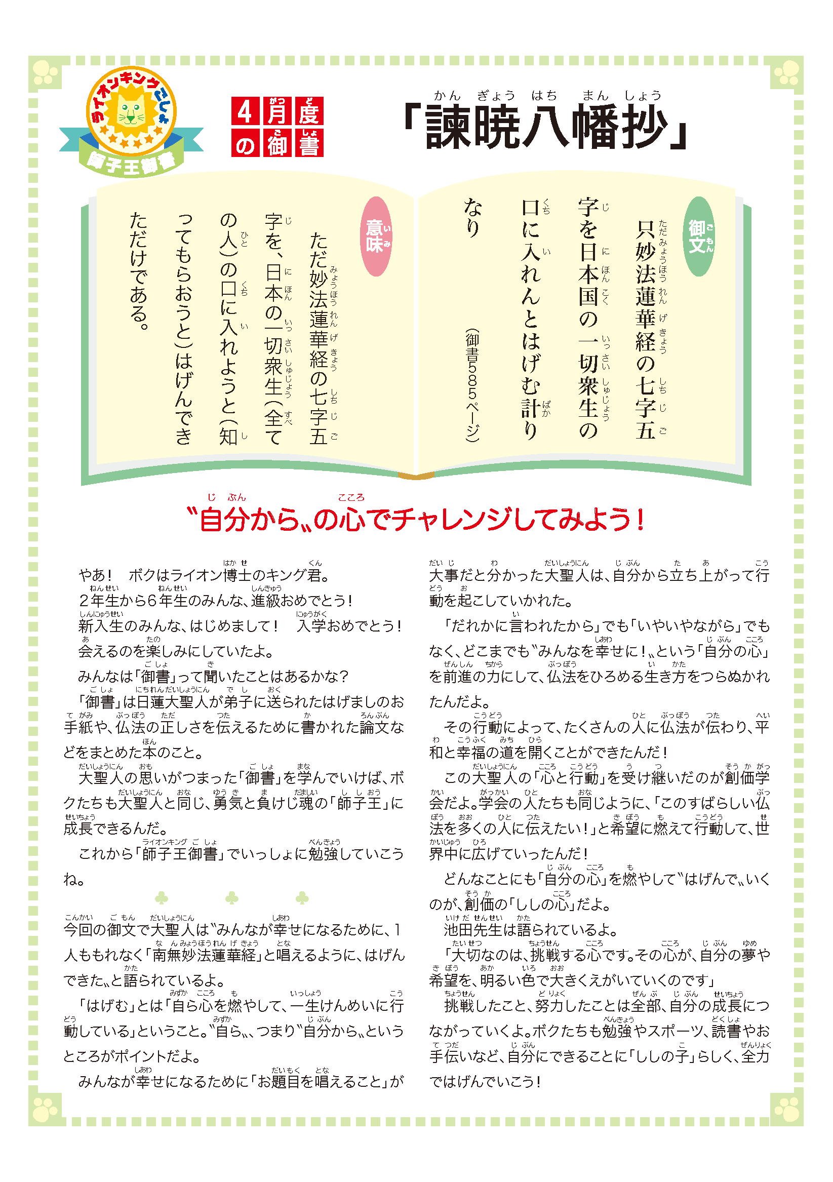 4月度「諫暁八幡抄」