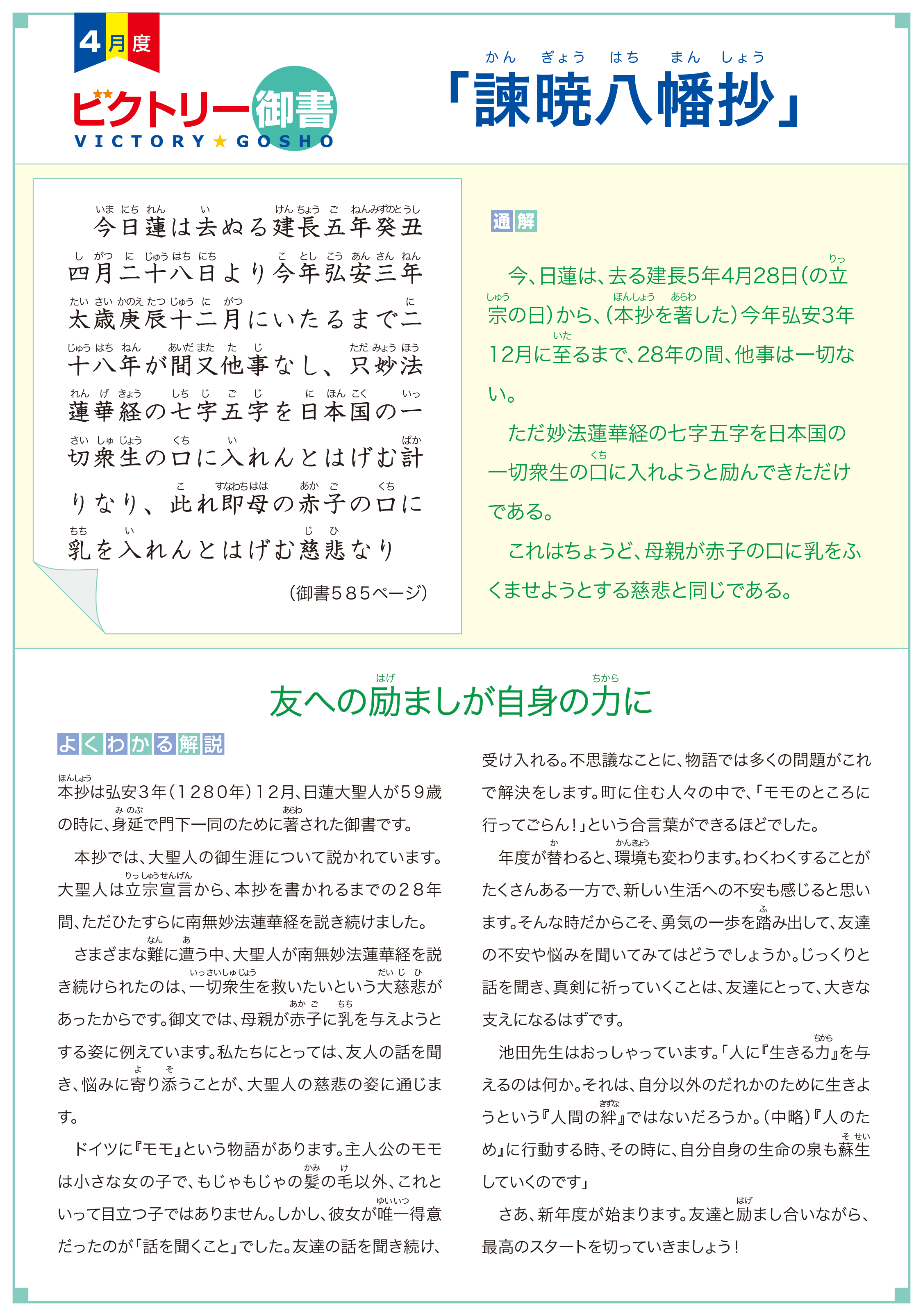 4月度「諫暁八幡抄」