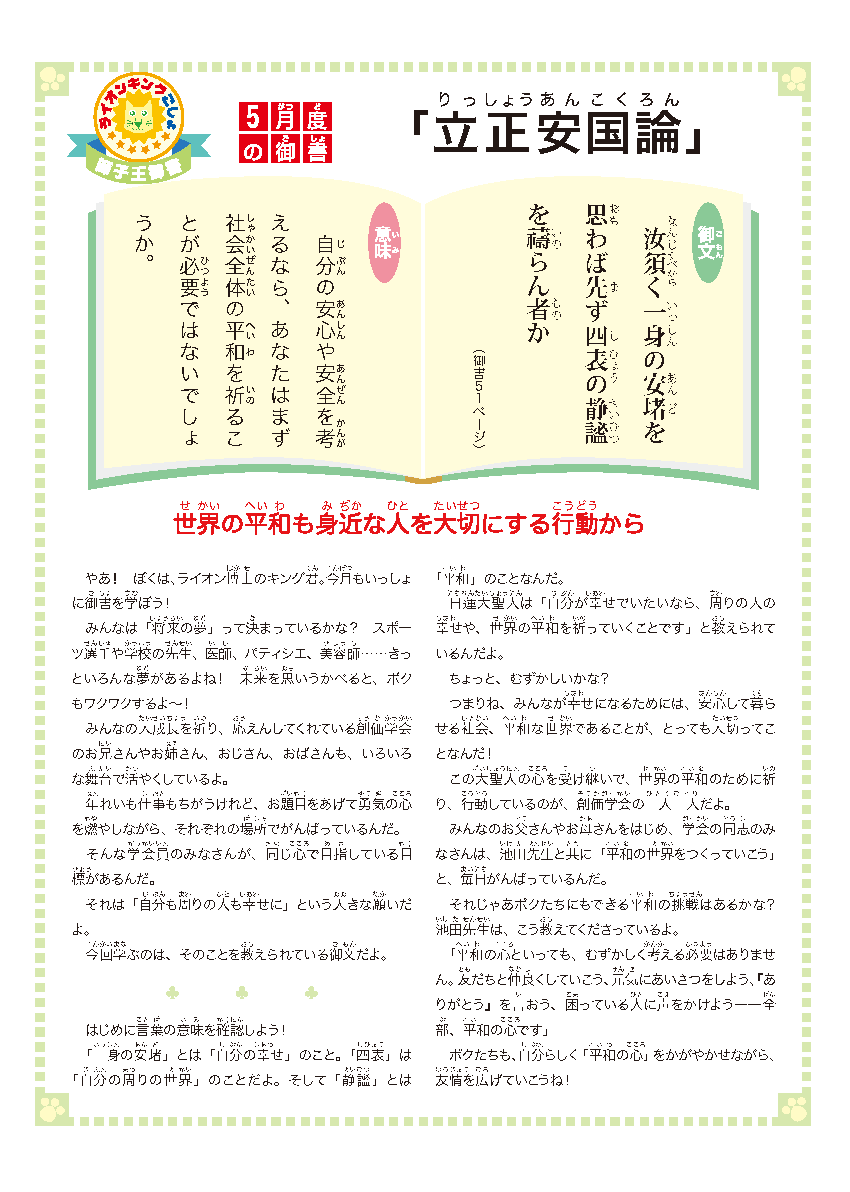 5月度「立正安国論」