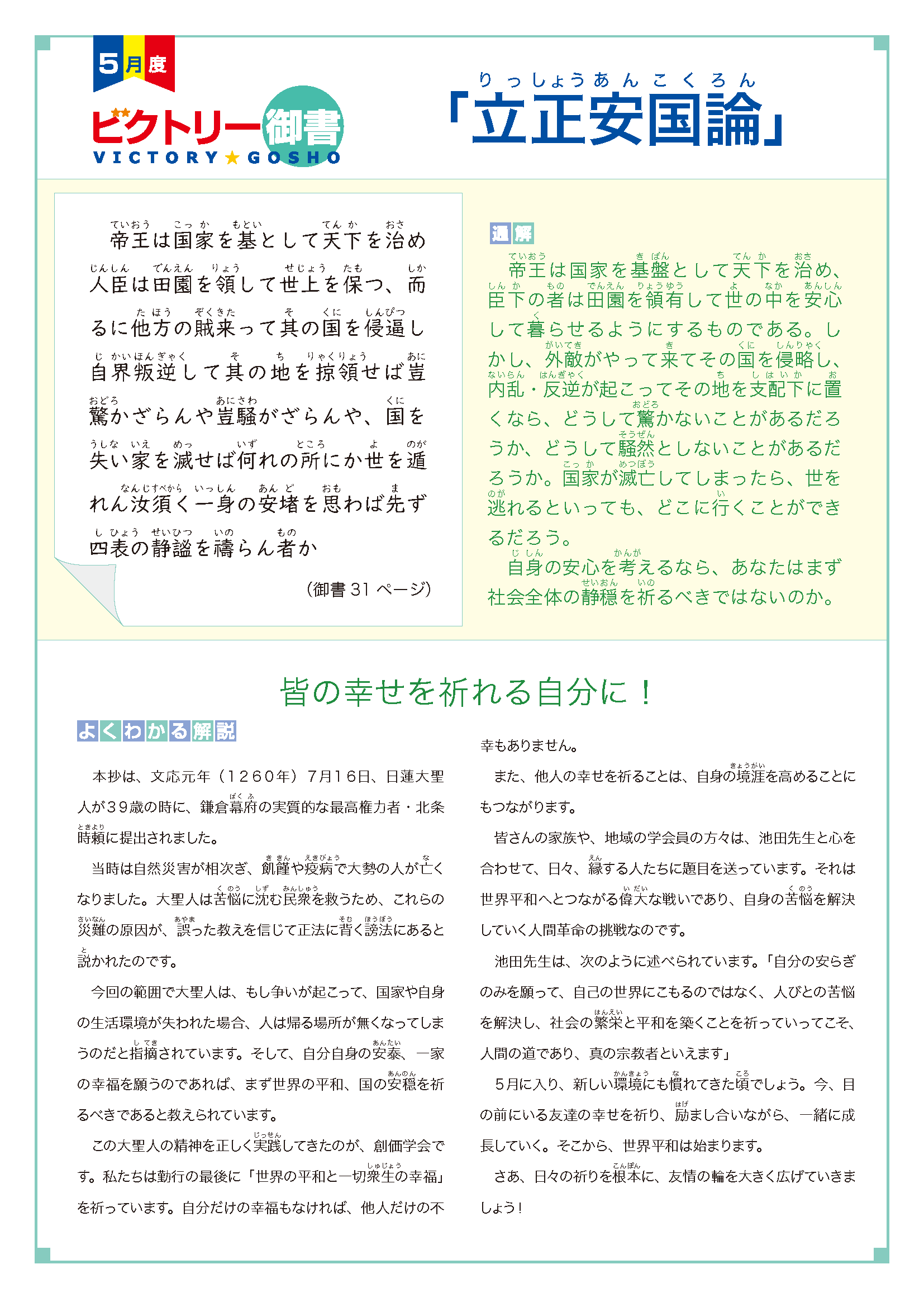 5月度「立正安国論」