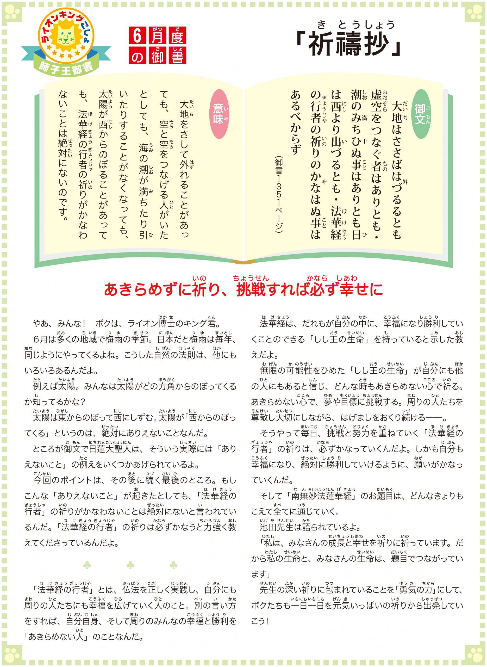 6月度「祈禱抄」