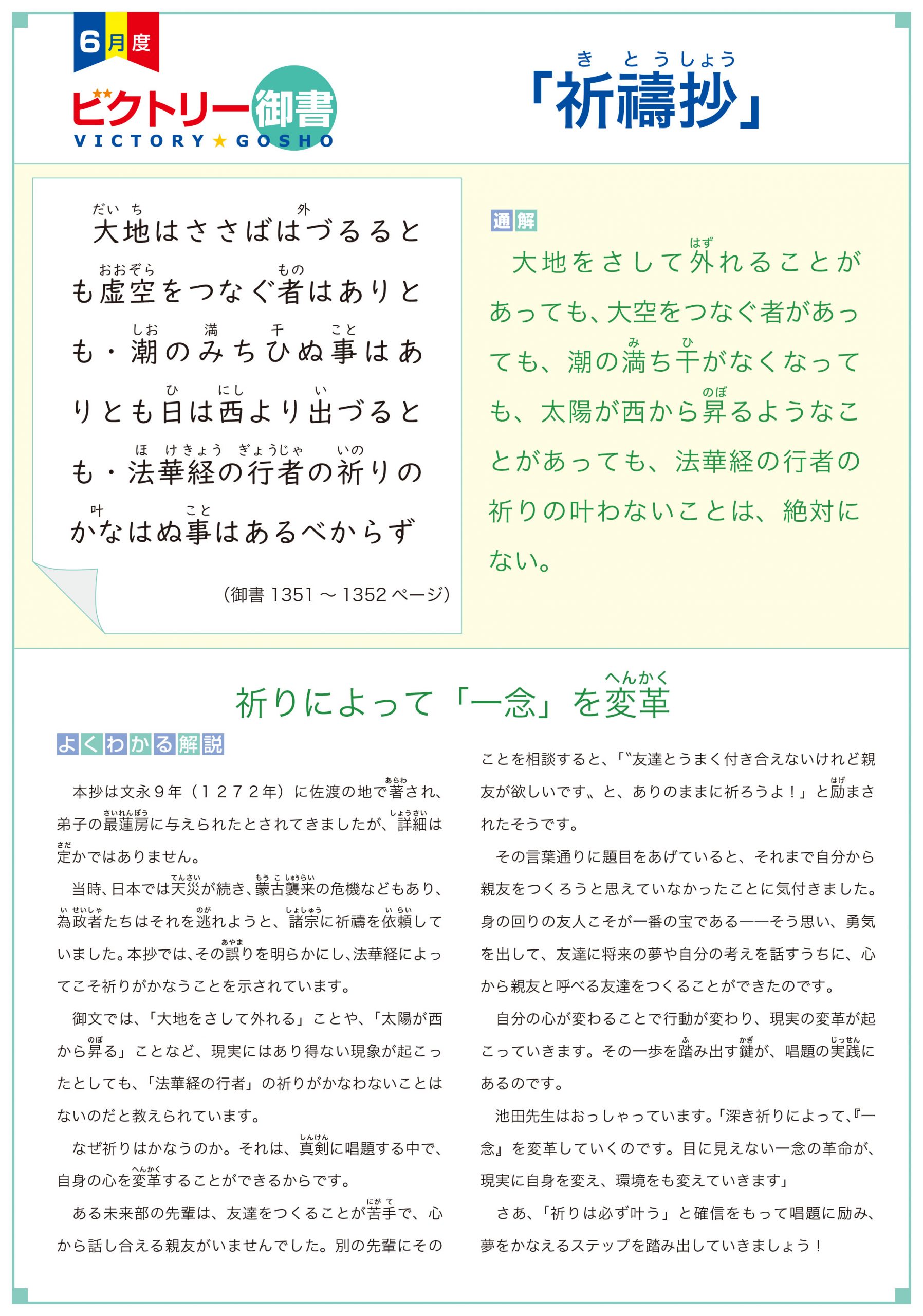 6月度「祈禱抄」