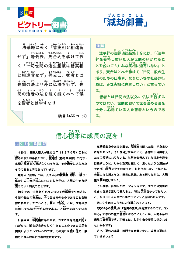 ビクトリー御書 中 高等部 未来部希望ネット 創価学会