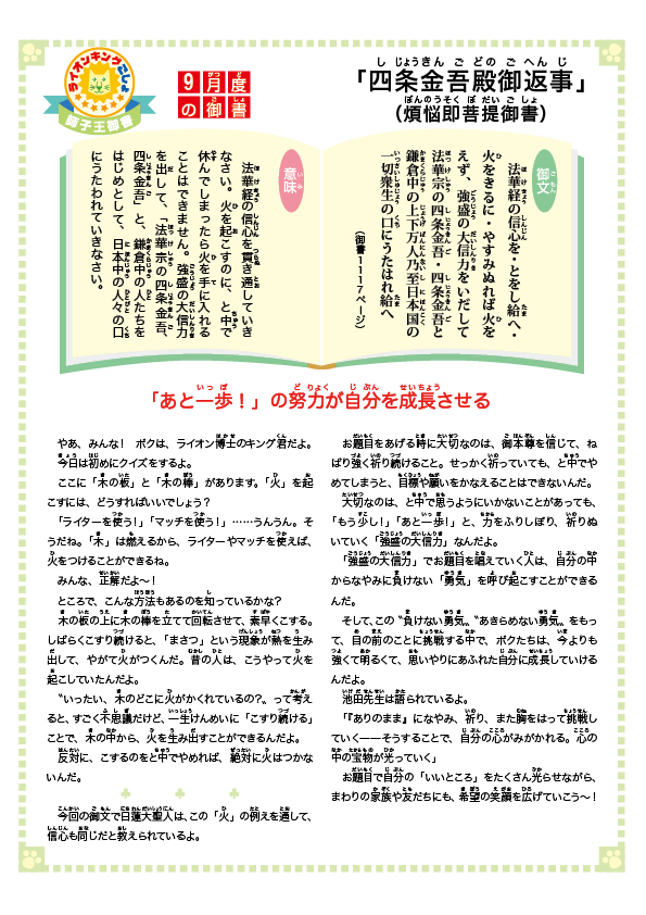 9月度「四条金吾殿御返事(煩悩即菩提御書)」