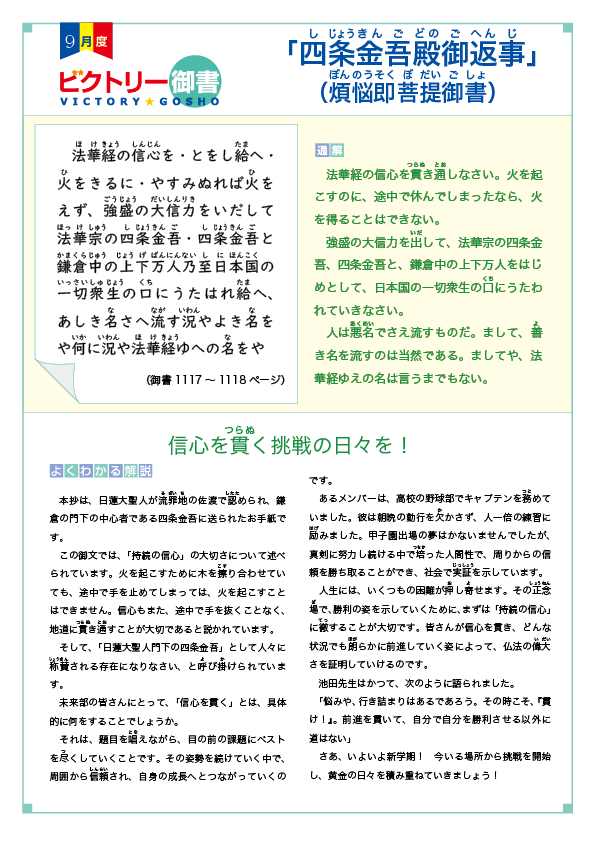 9月度「四条金吾殿御返事(煩悩即菩提御書)」