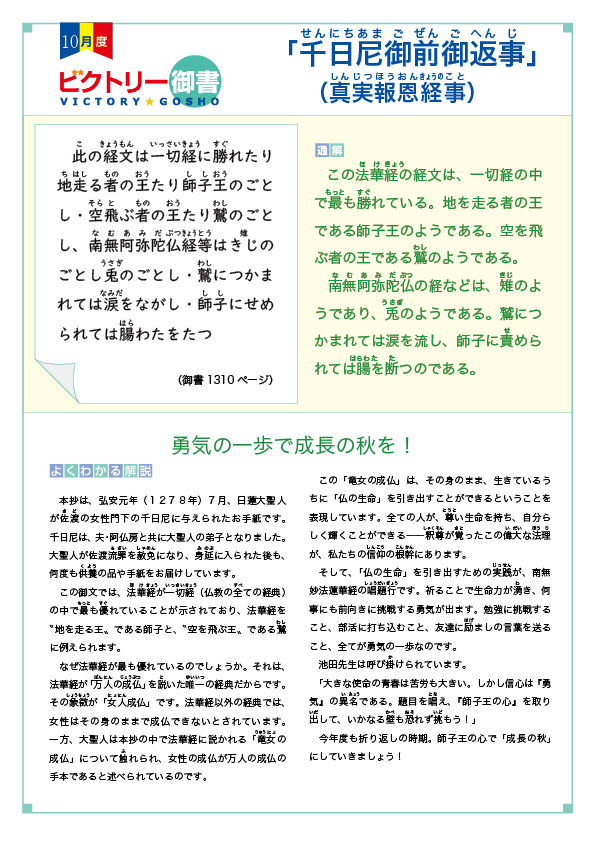 10月度「千日尼御前御返事(真実報恩経事)」