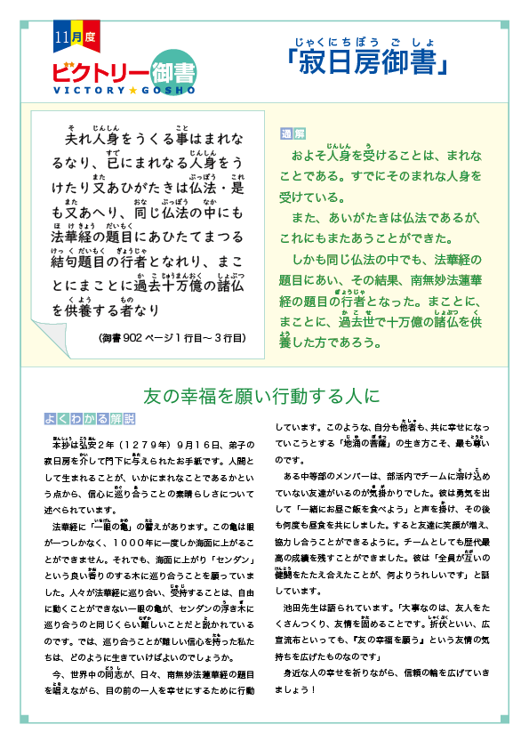 11月度「寂日房御書」