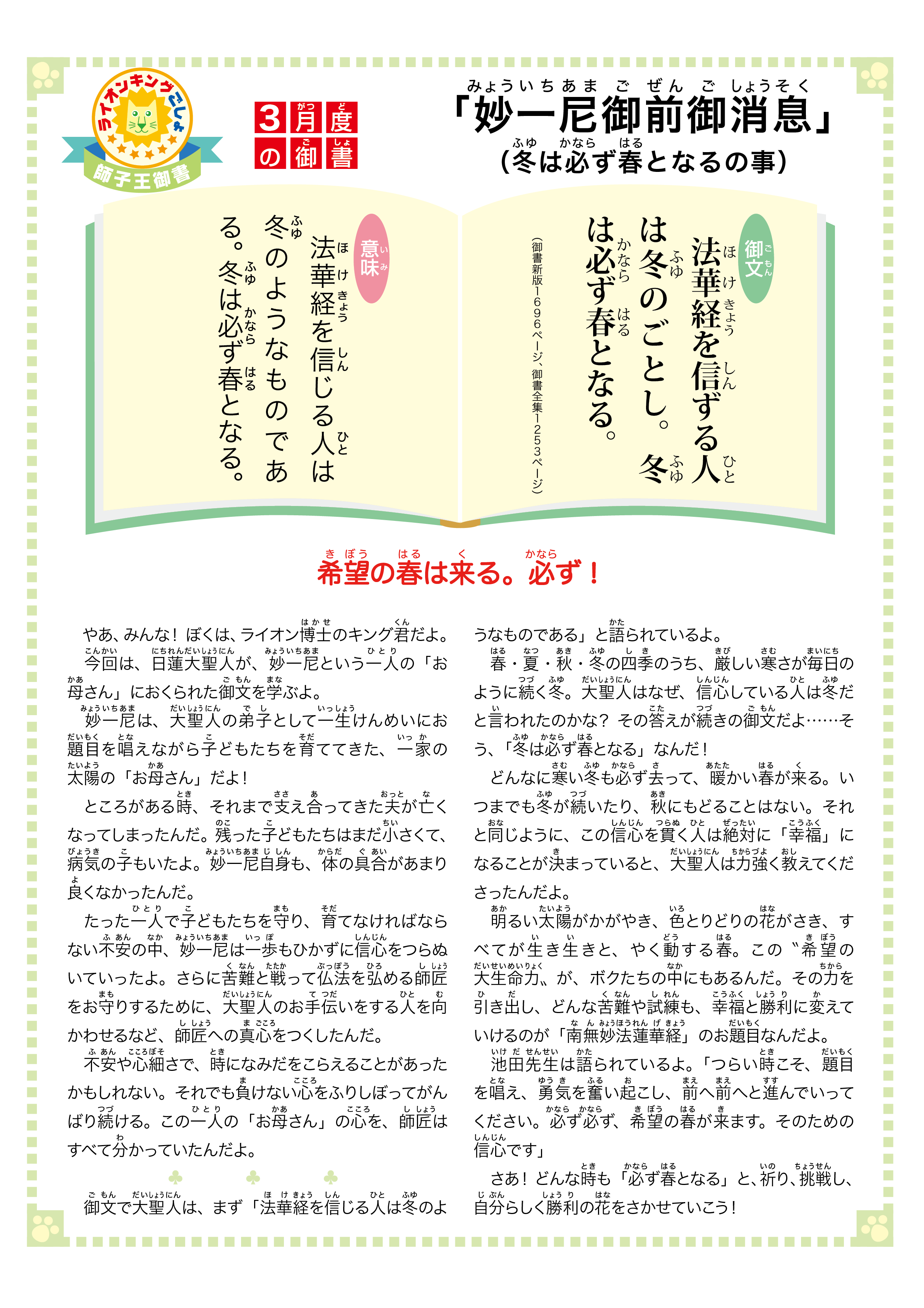 師子王 ライオンキング 御書 少年少女部 未来部希望ネット 創価学会