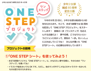 ONE STEP シート