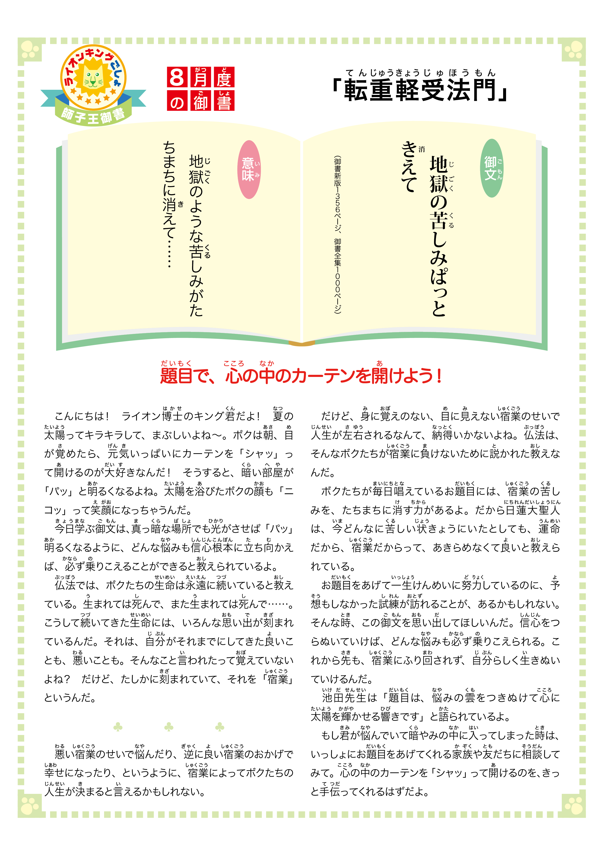 8月度「転重軽受法門」