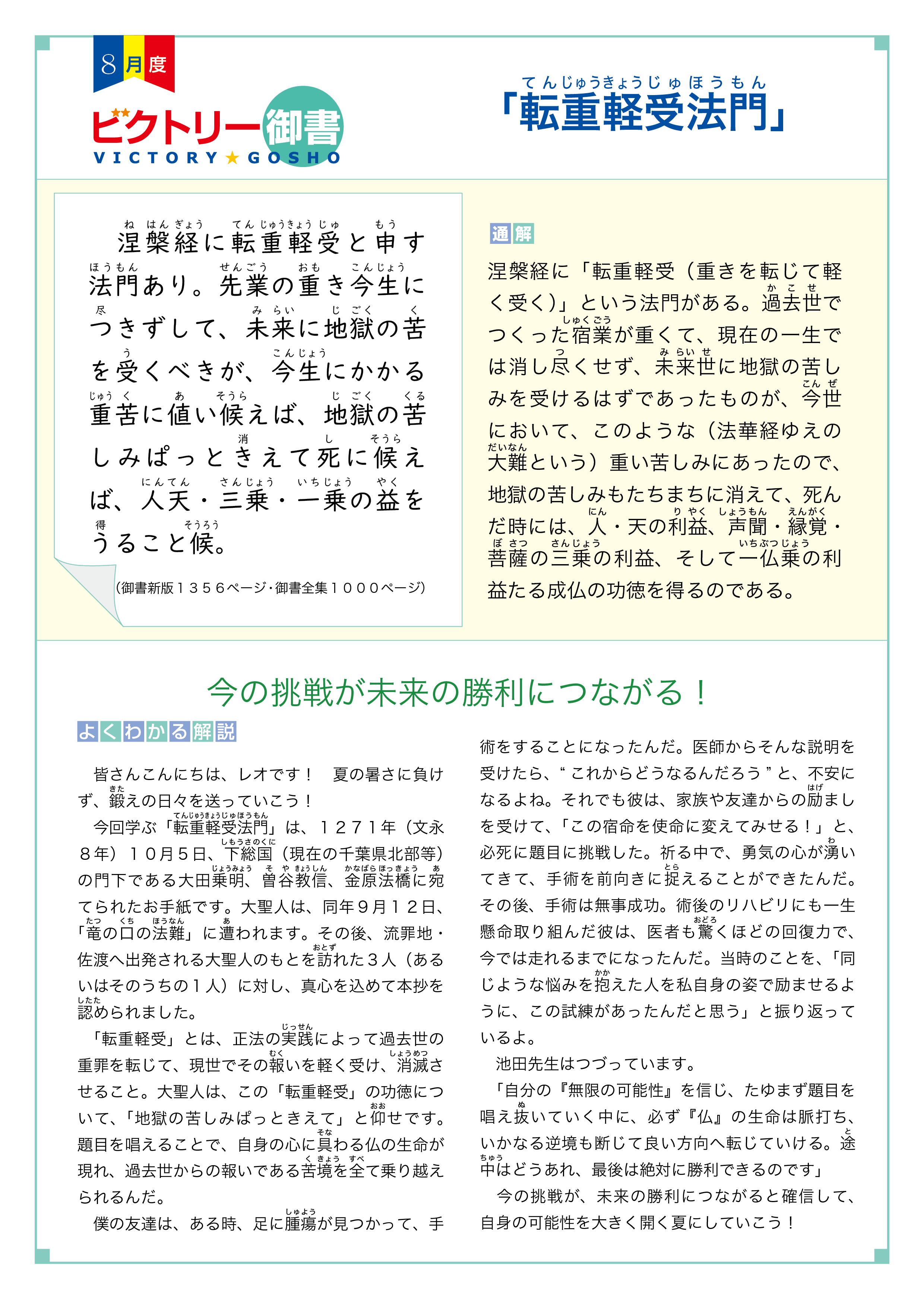 8月度「転重軽受法門」