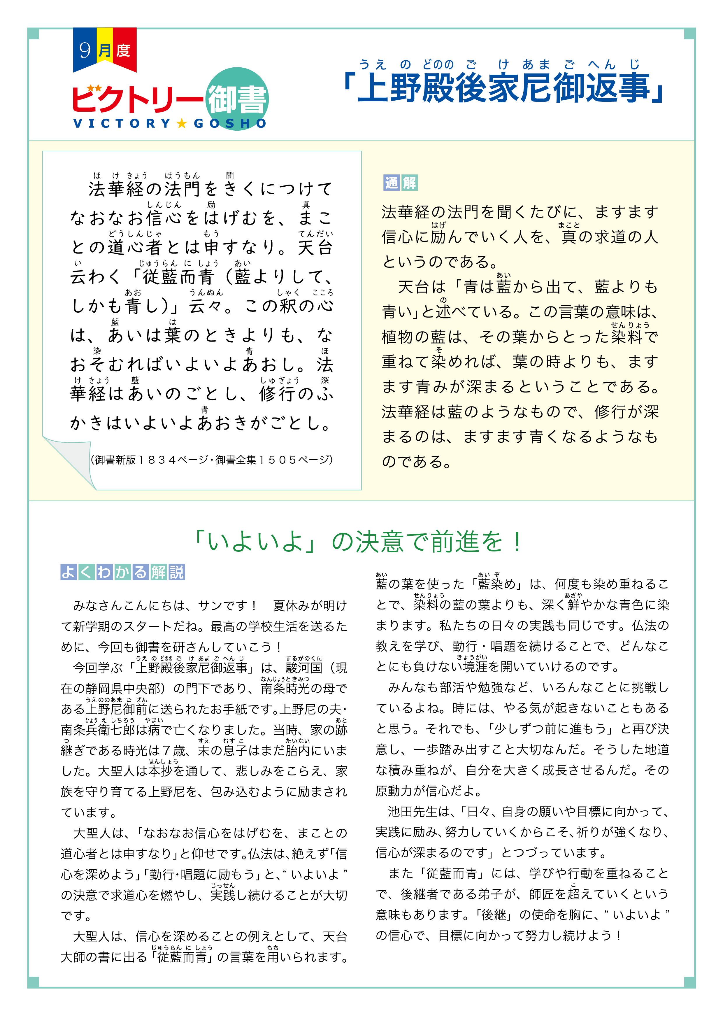 ビクトリー御書（中・高等部） | 未来部希望ネット | 創価学会