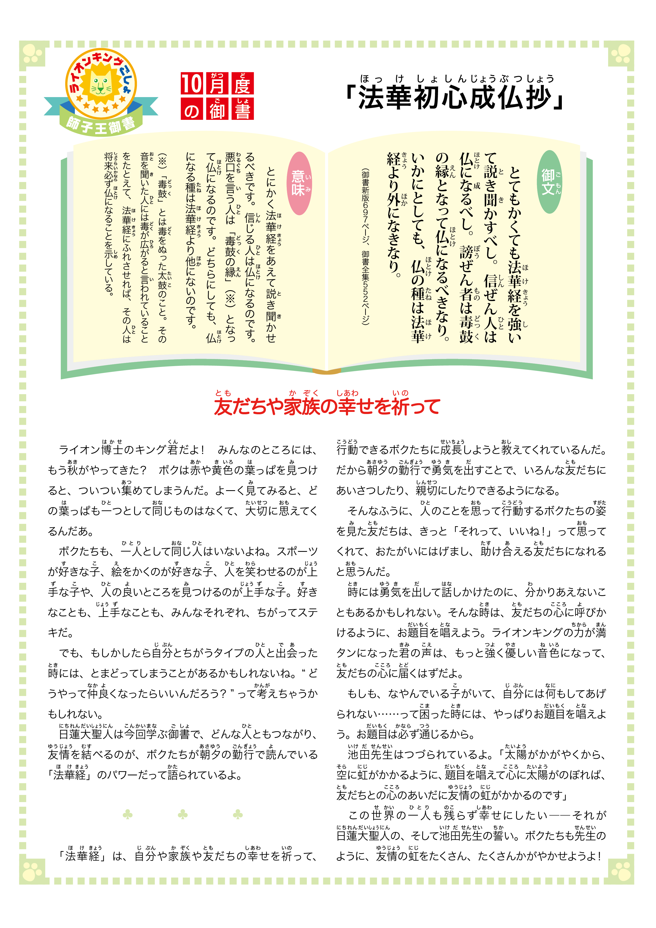 10月度「法華初心成仏抄」
