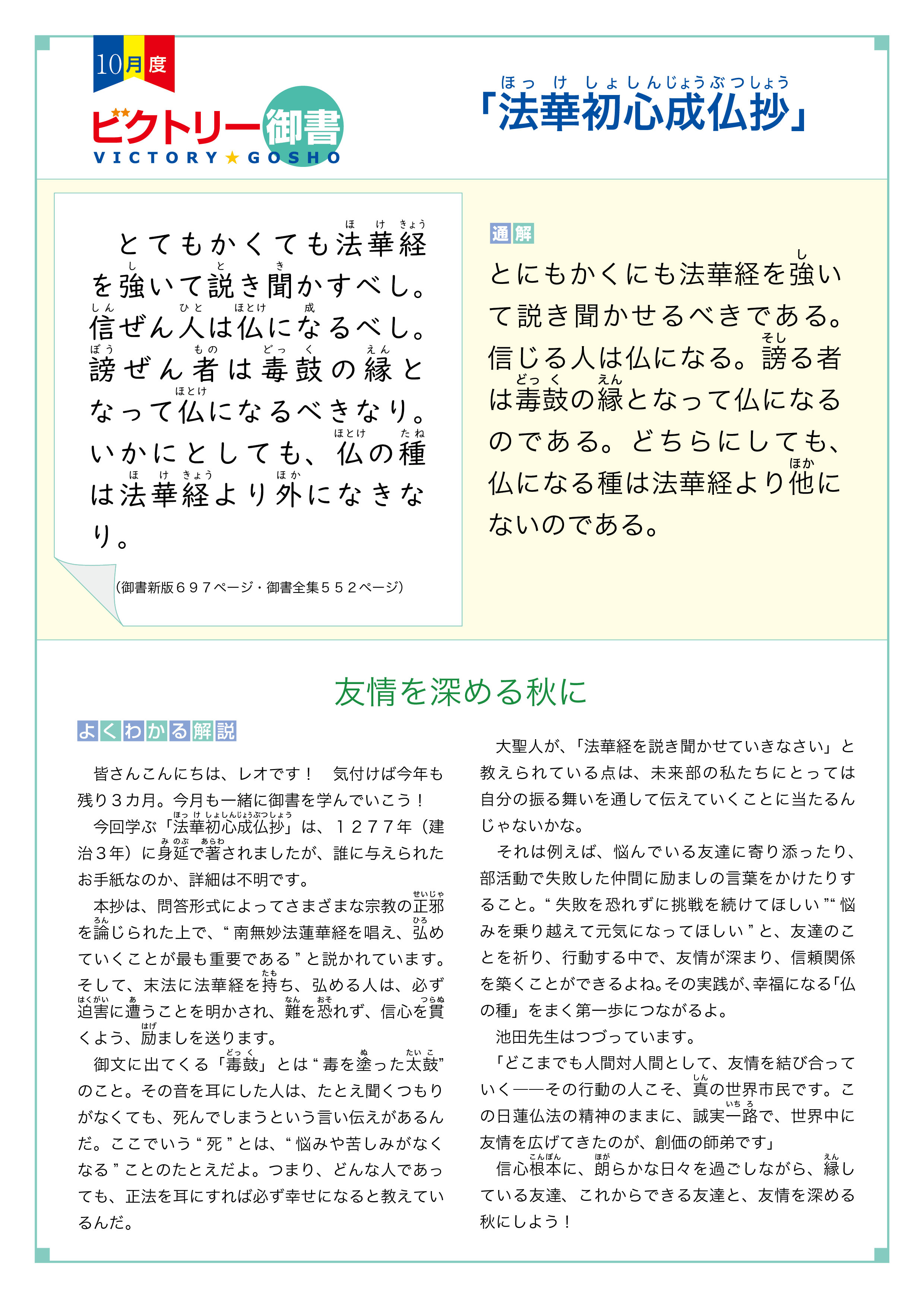 10月度「法華初心成仏抄」