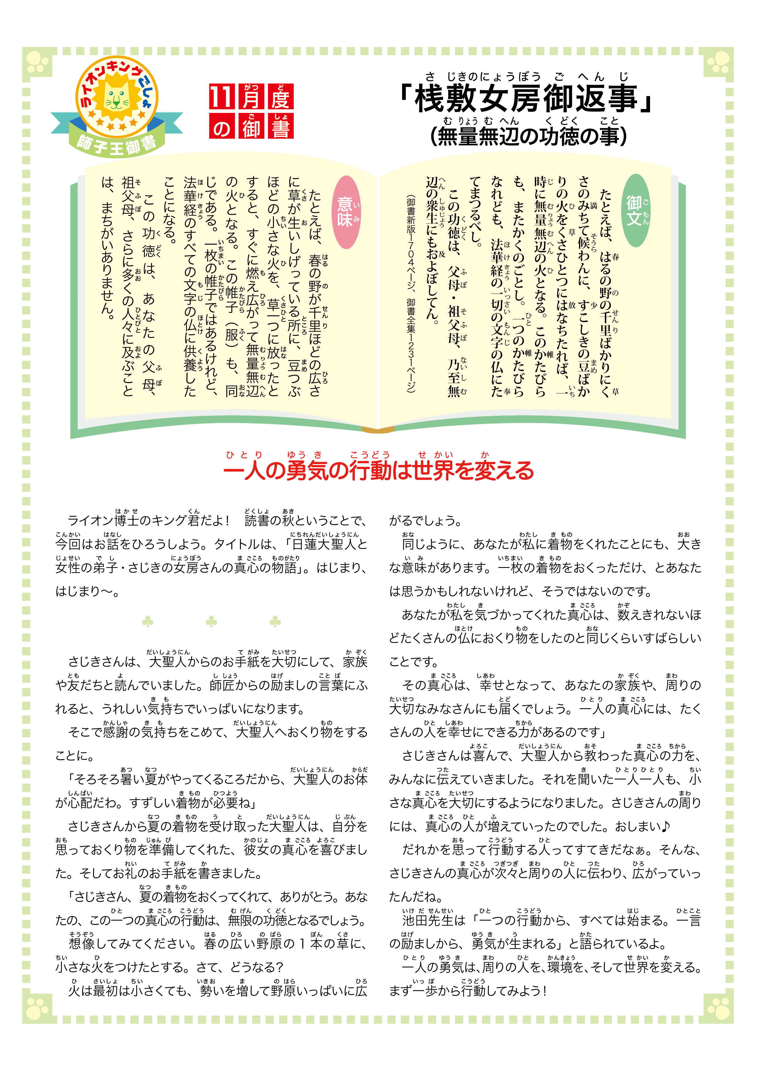 10月度「桟敷女房御返事」