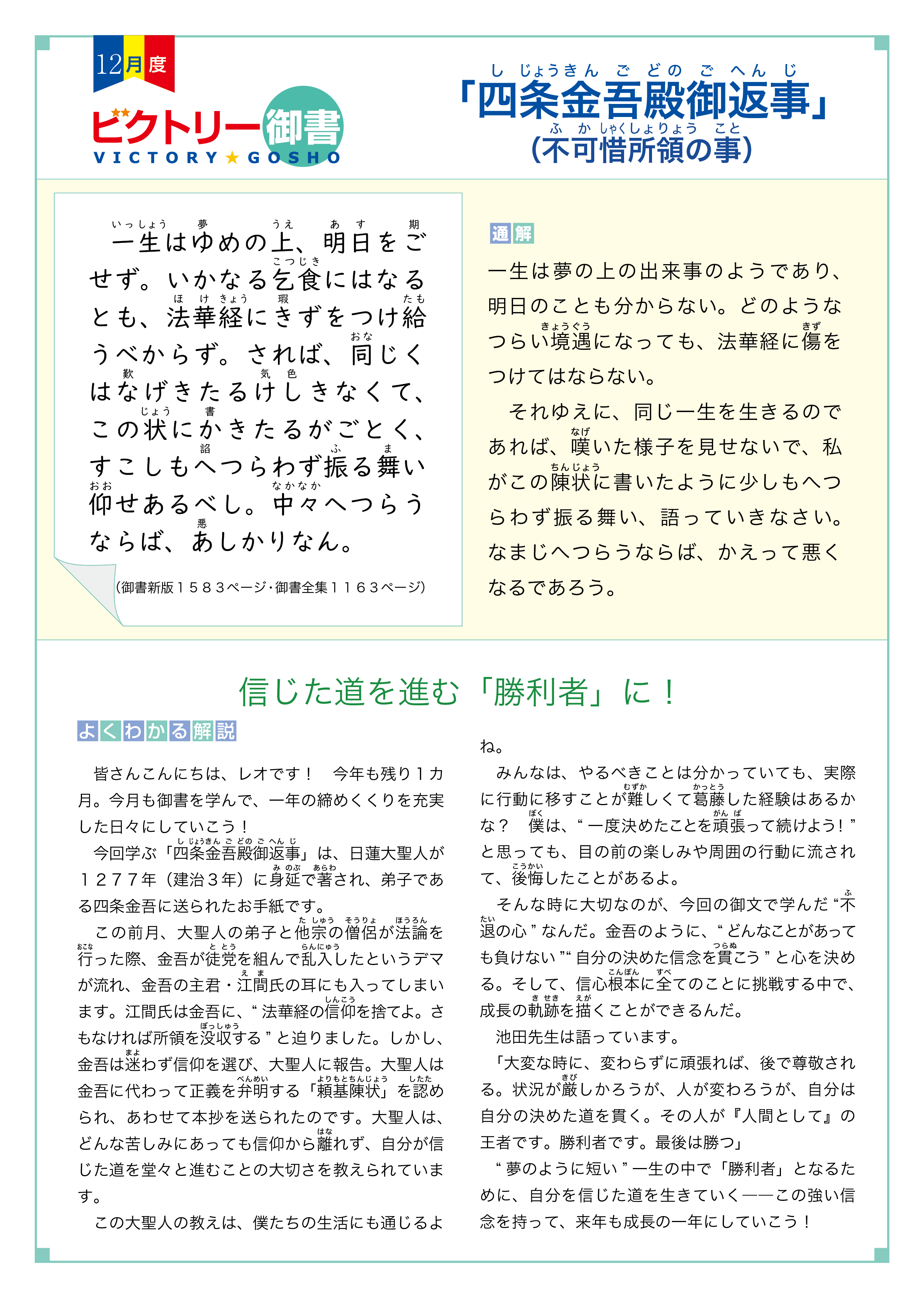 12月度「四条金吾殿御返事」