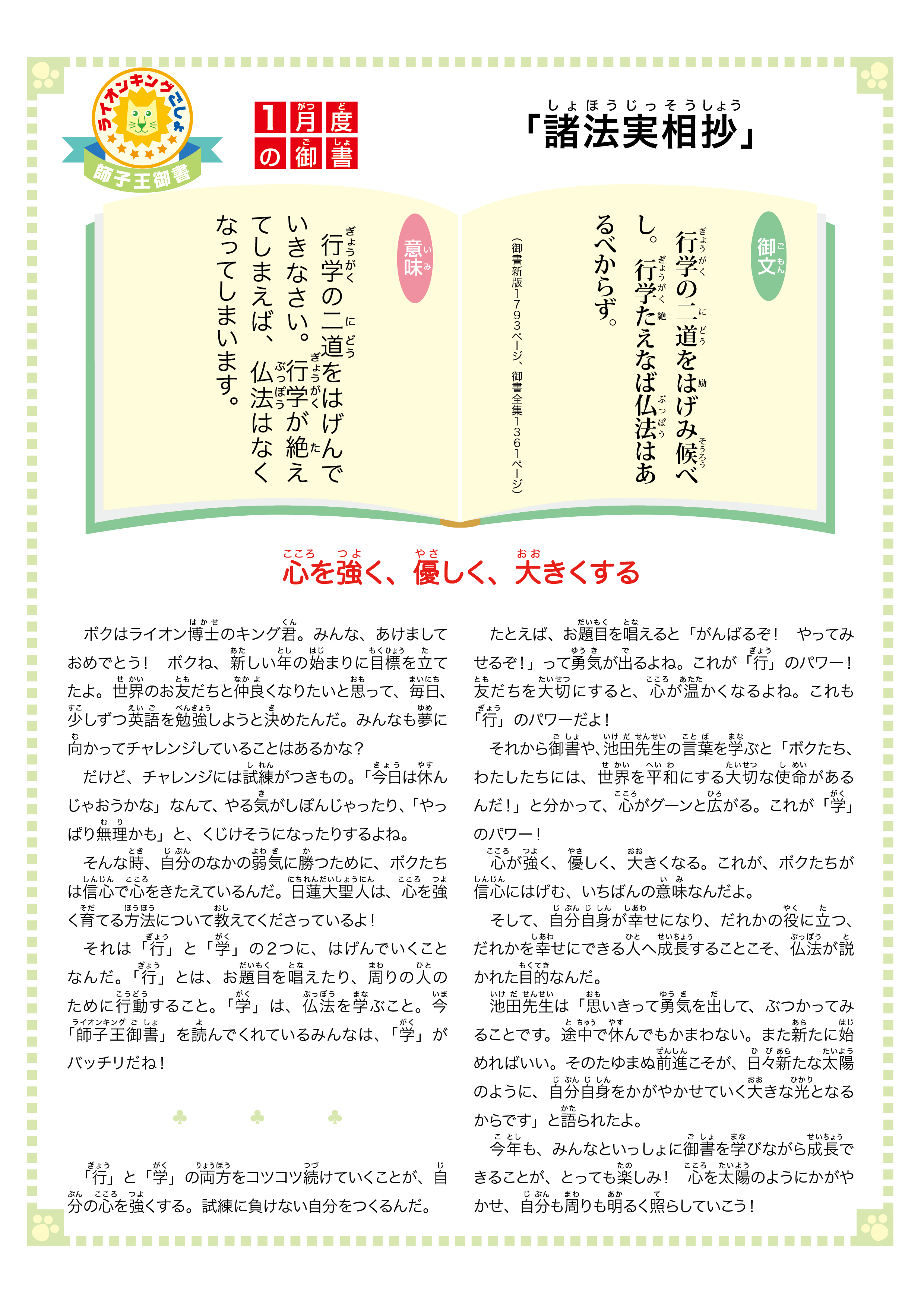 1月度「諸法実相抄」