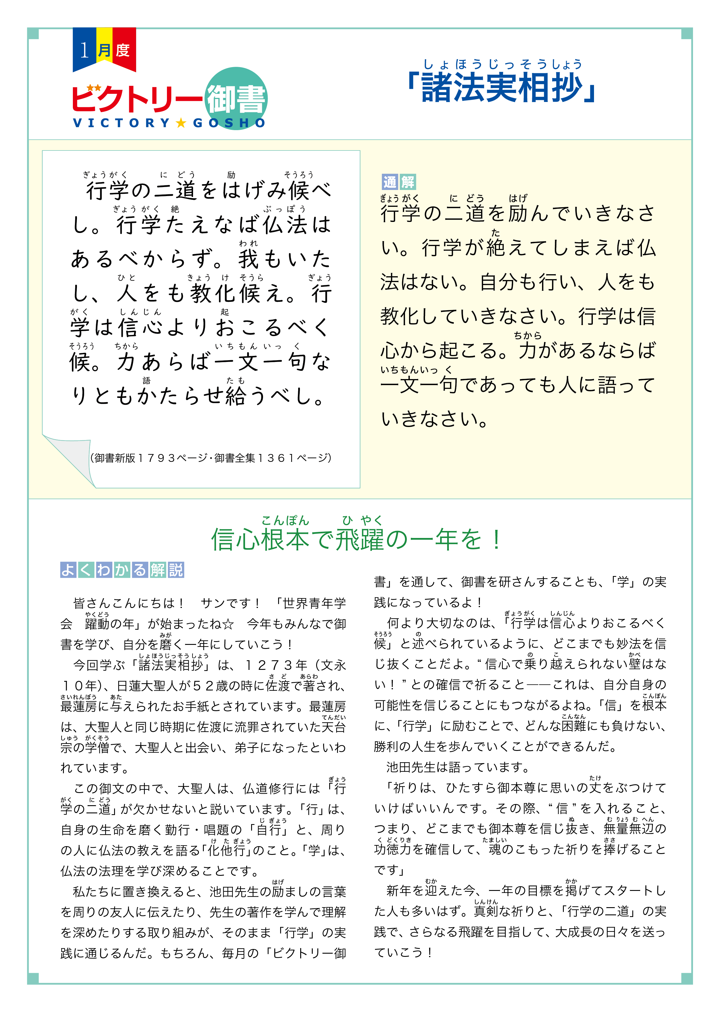 1月度「諸法実相抄」