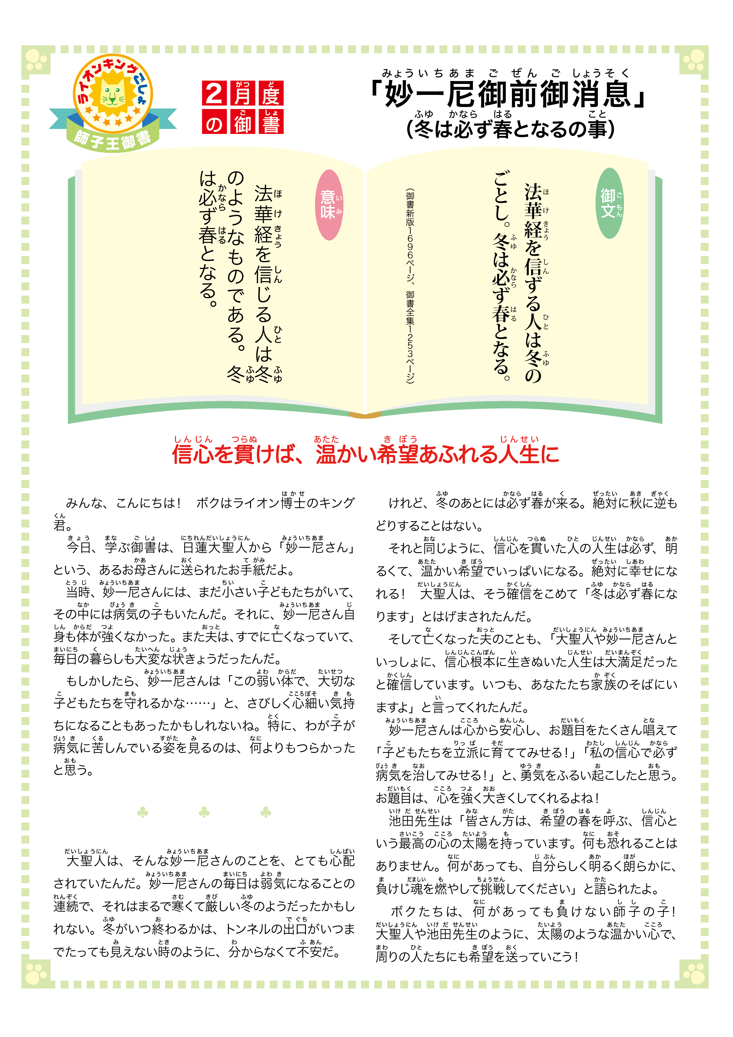 2月度「妙一尼御前御消息」