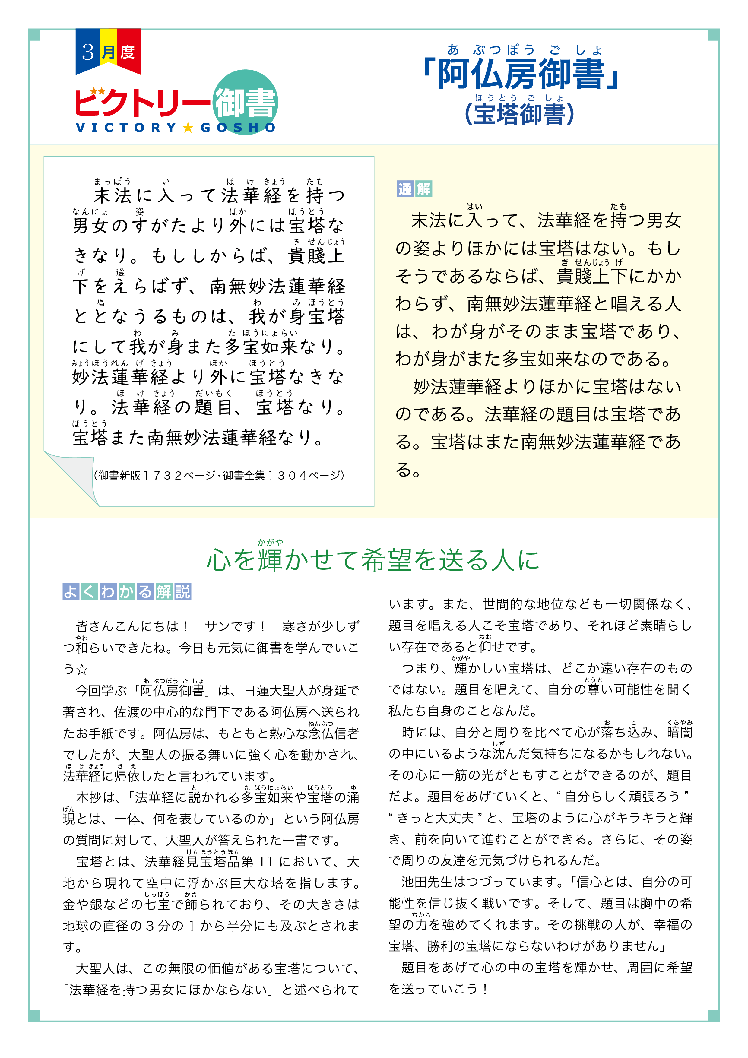 3月度「阿仏房御書」