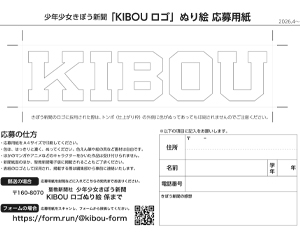 KIBOUロゴぬり絵 ―応募用紙―