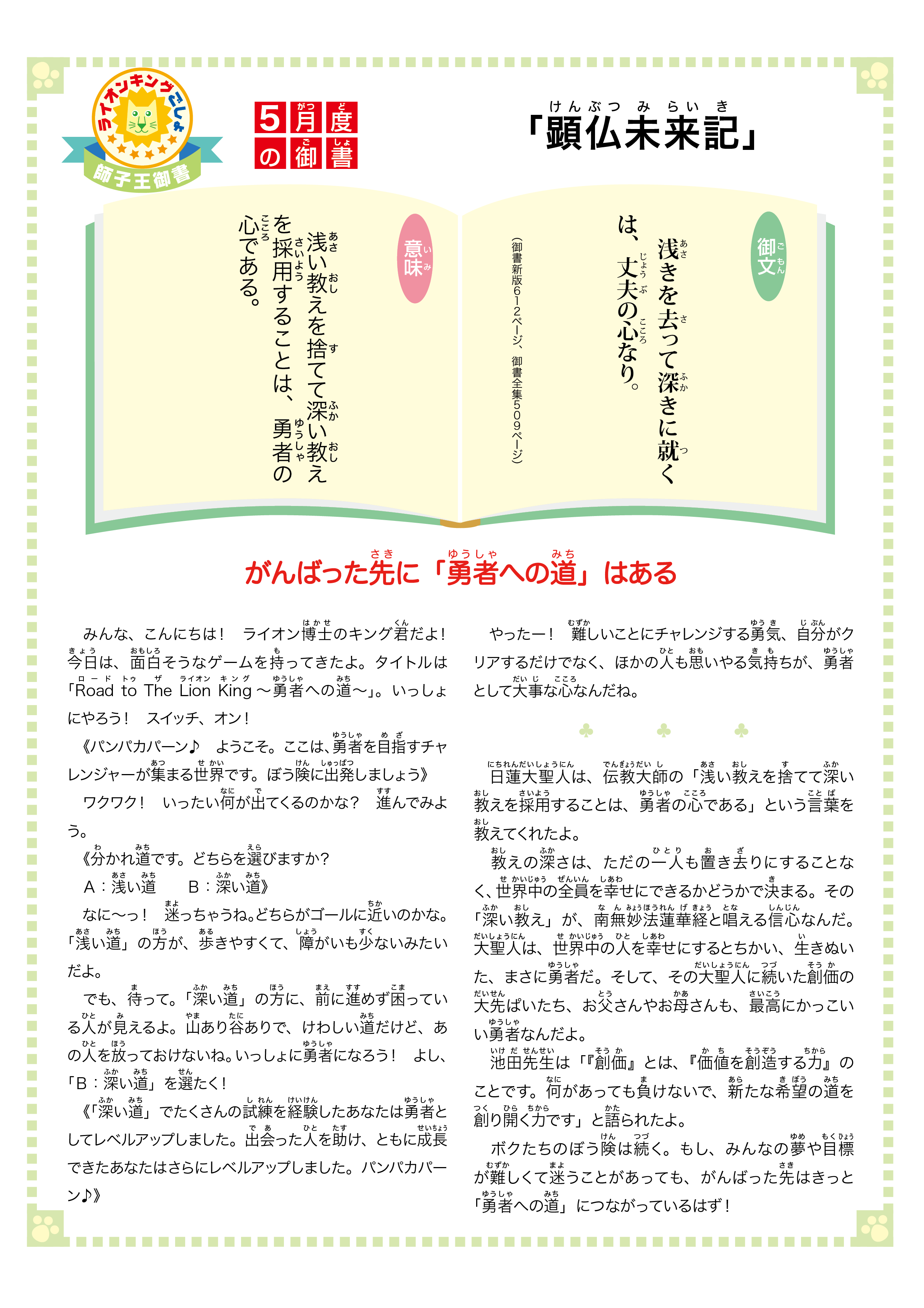 5月度「顕仏未来記」