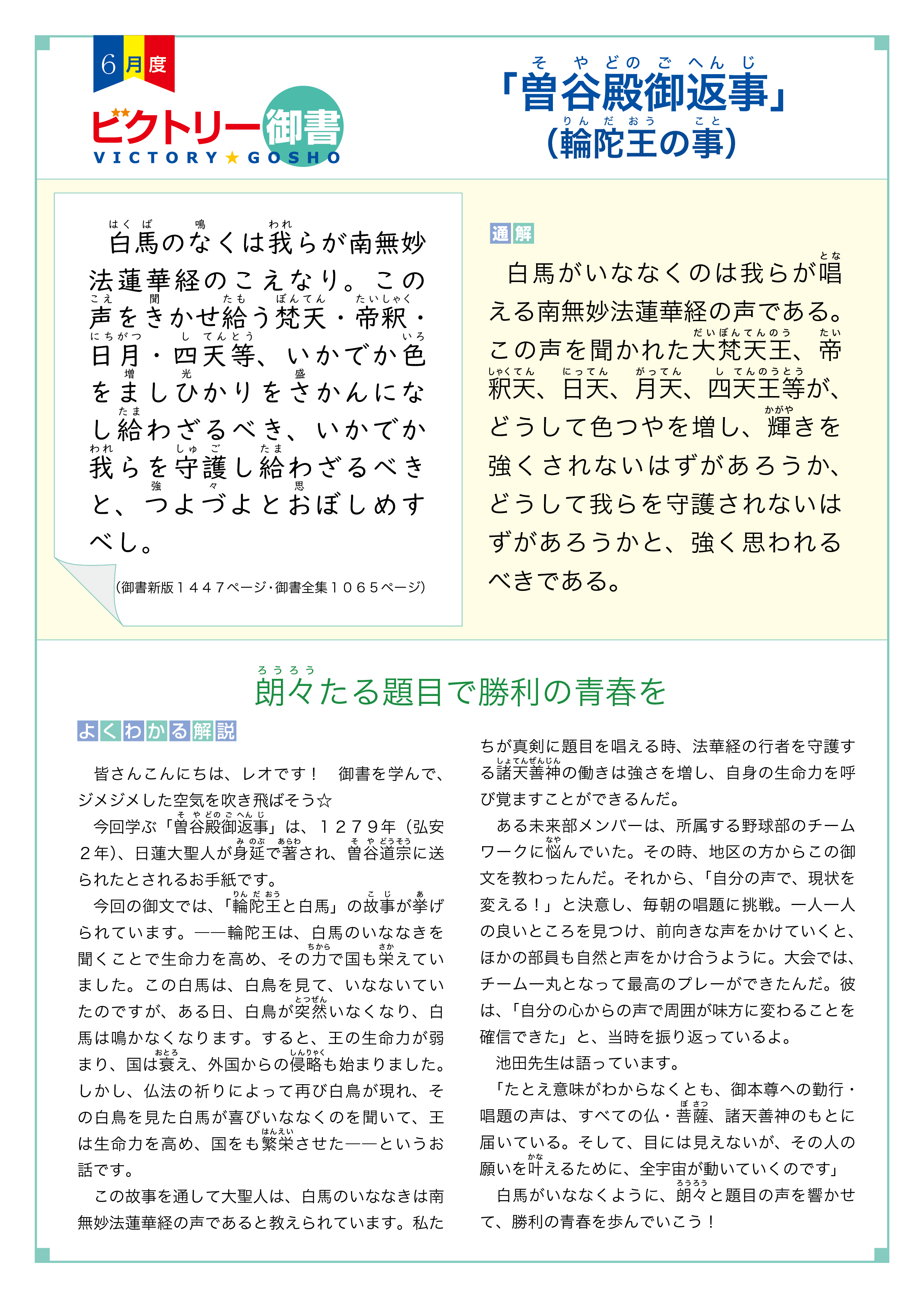 6月度「曽谷殿御返事」