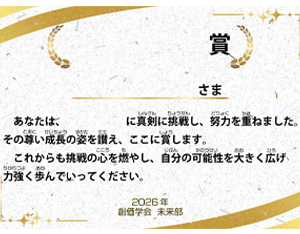 デジタル表彰状