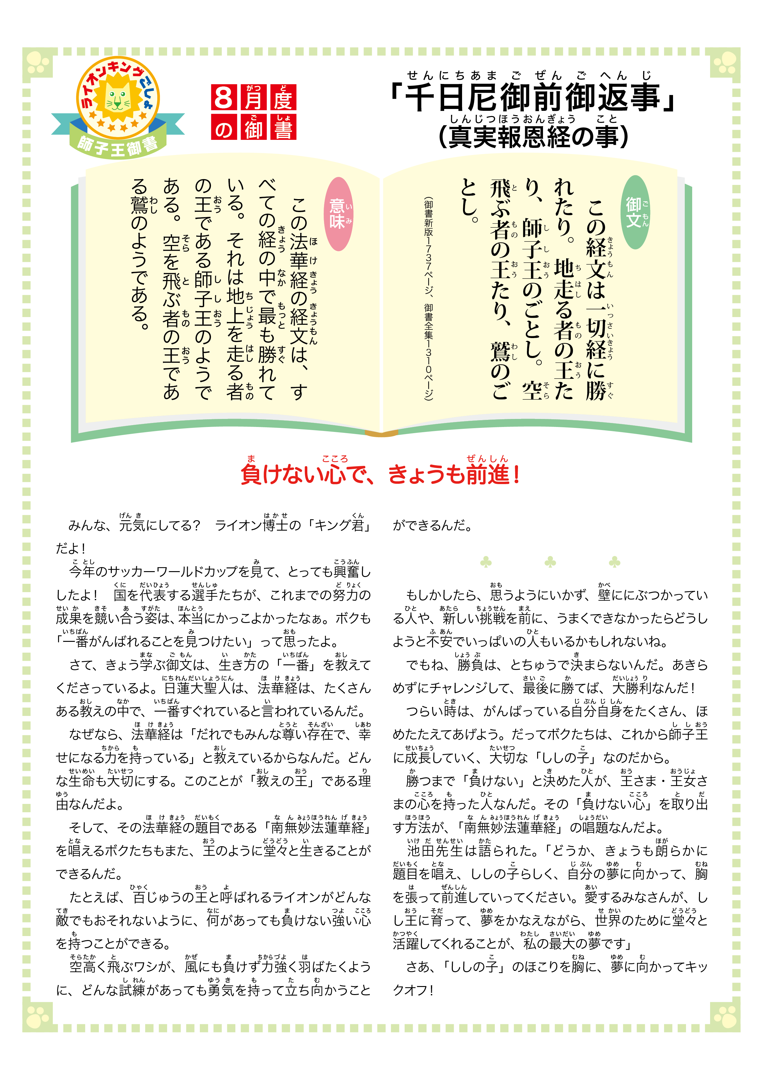 8月度「千日尼御前御返事」