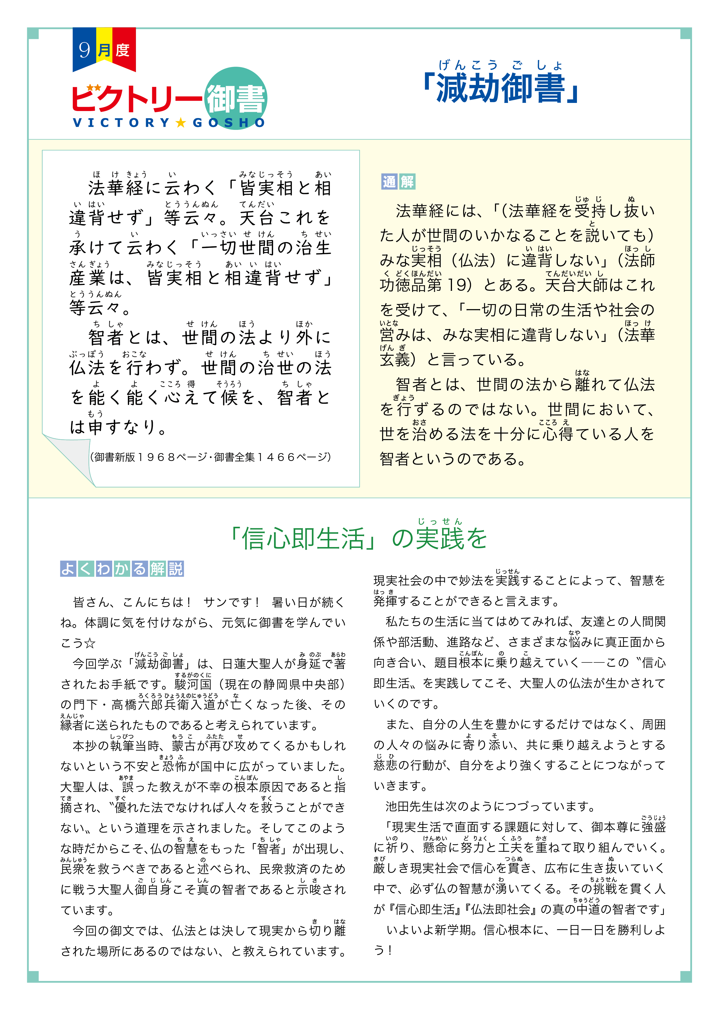 9月度「減劫御書」
