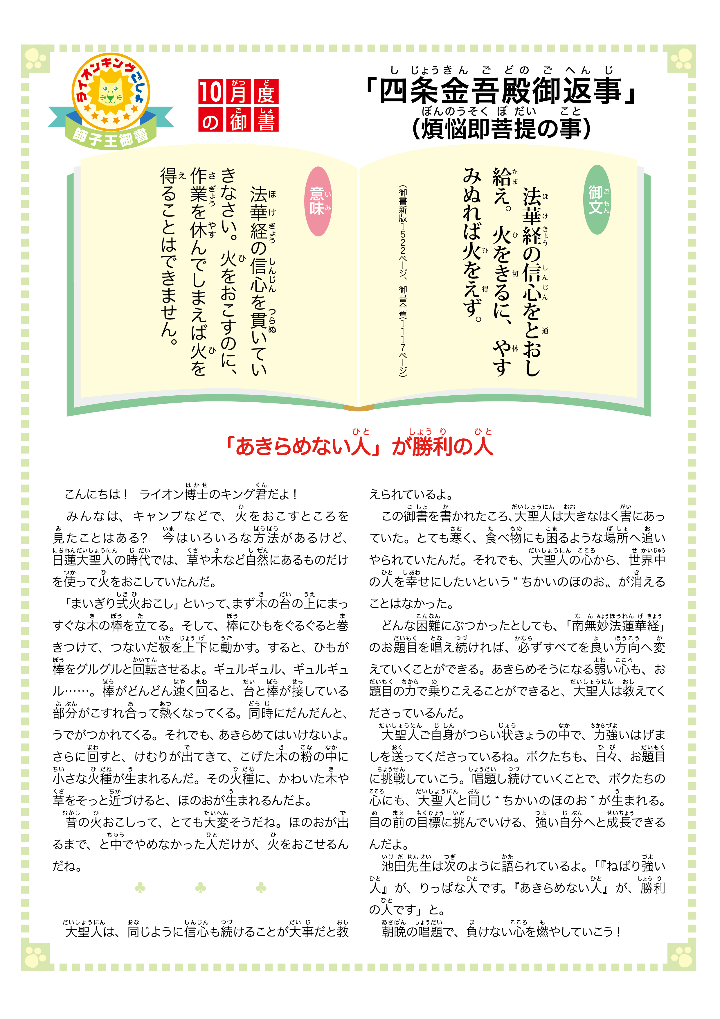 10月度「四条金吾殿御返事」