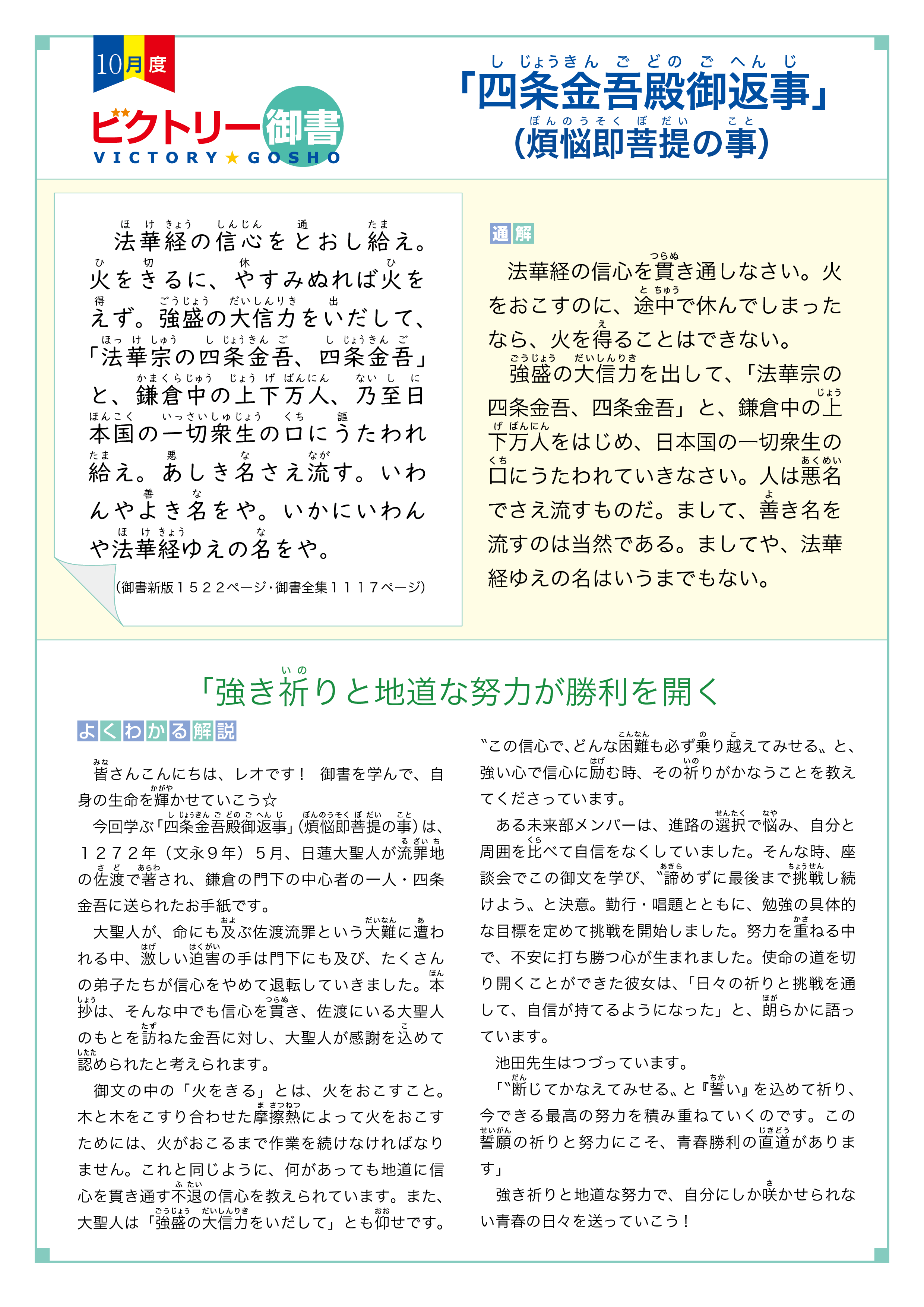 10月度「四条金吾殿御返事」